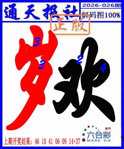 026期解码图[图]