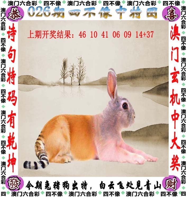 026期四不像[图]