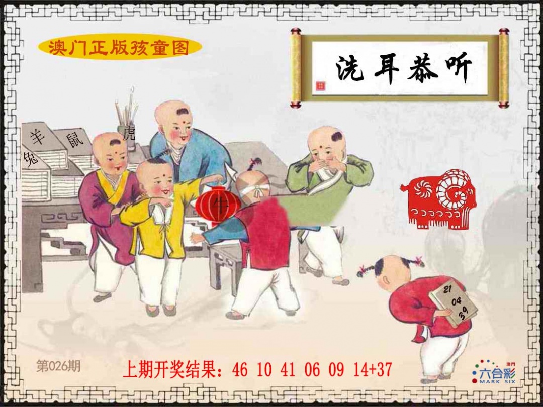 026期正版孩童图[图]