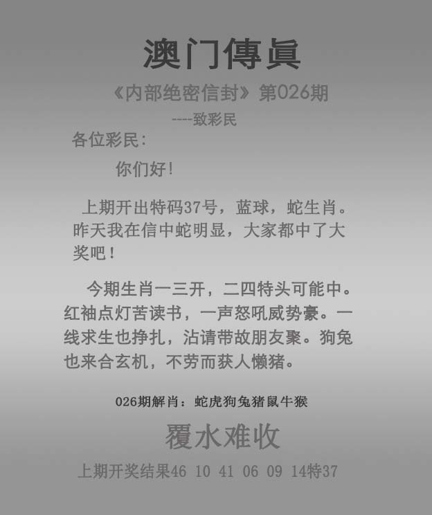 026期澳门传真[图]