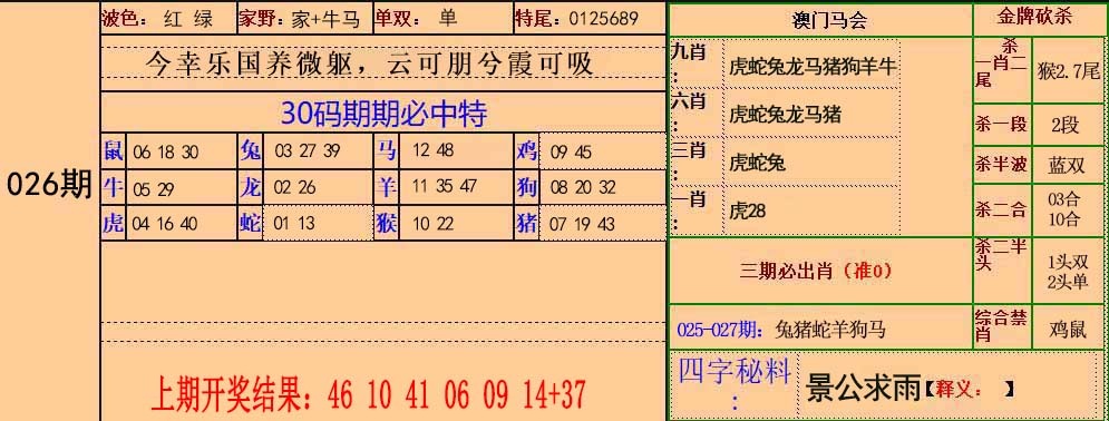 026期30码中特[图]