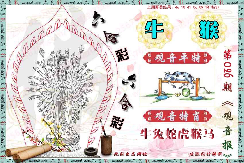 026期观音彩报[图]