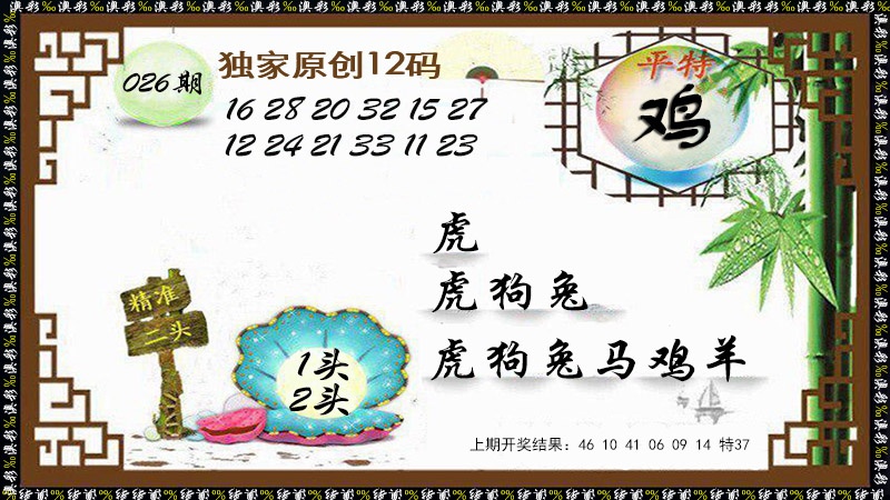 026期12码特图[图]