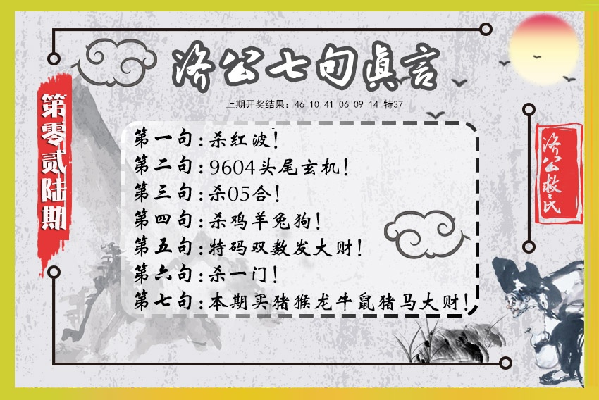 026期济公七句真言[图]