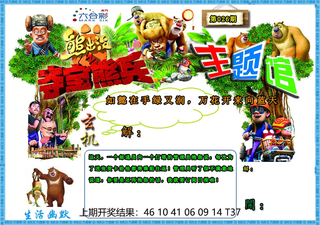 026期熊出没生活幽默2[图]