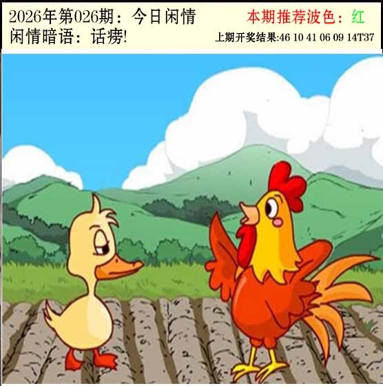 026期今日闲情2[图]