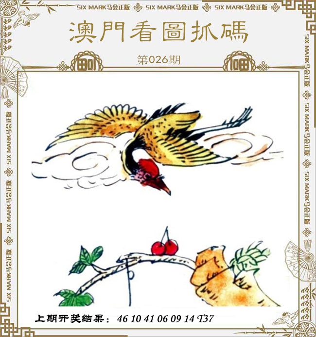 026期澳门看图抓码[图]