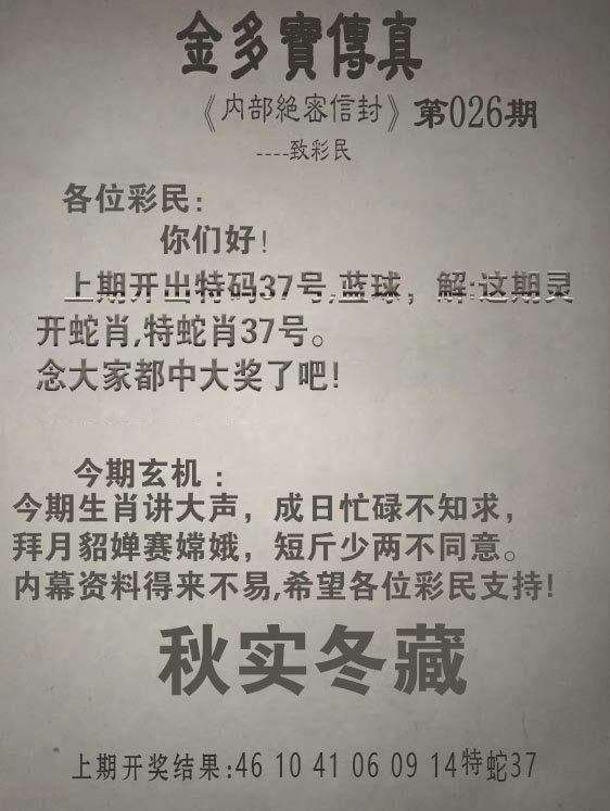 026期金多宝传真[图]
