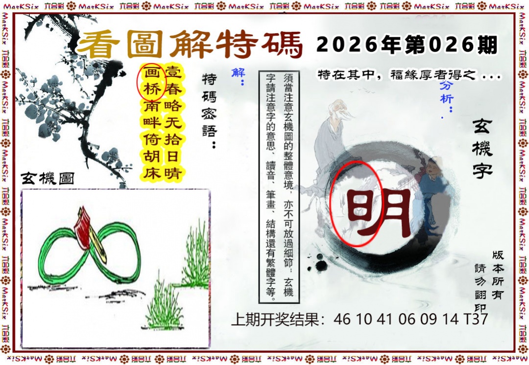 026期看图解特码[图]