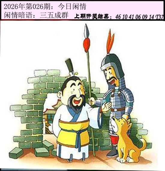 026期今日闲情[图]