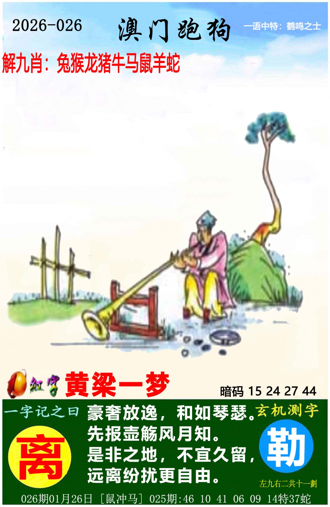 026期澳门跑狗图[图]