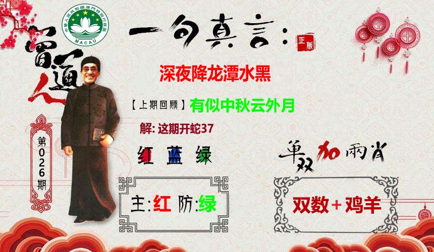 026期一句真言[图]