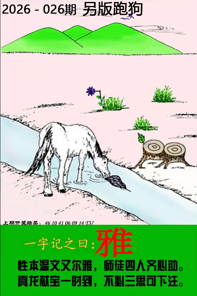 026期另版跑狗图[图]