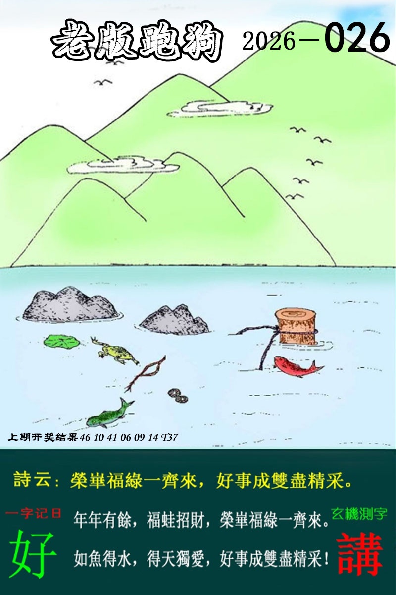 026期老版跑狗图[图]