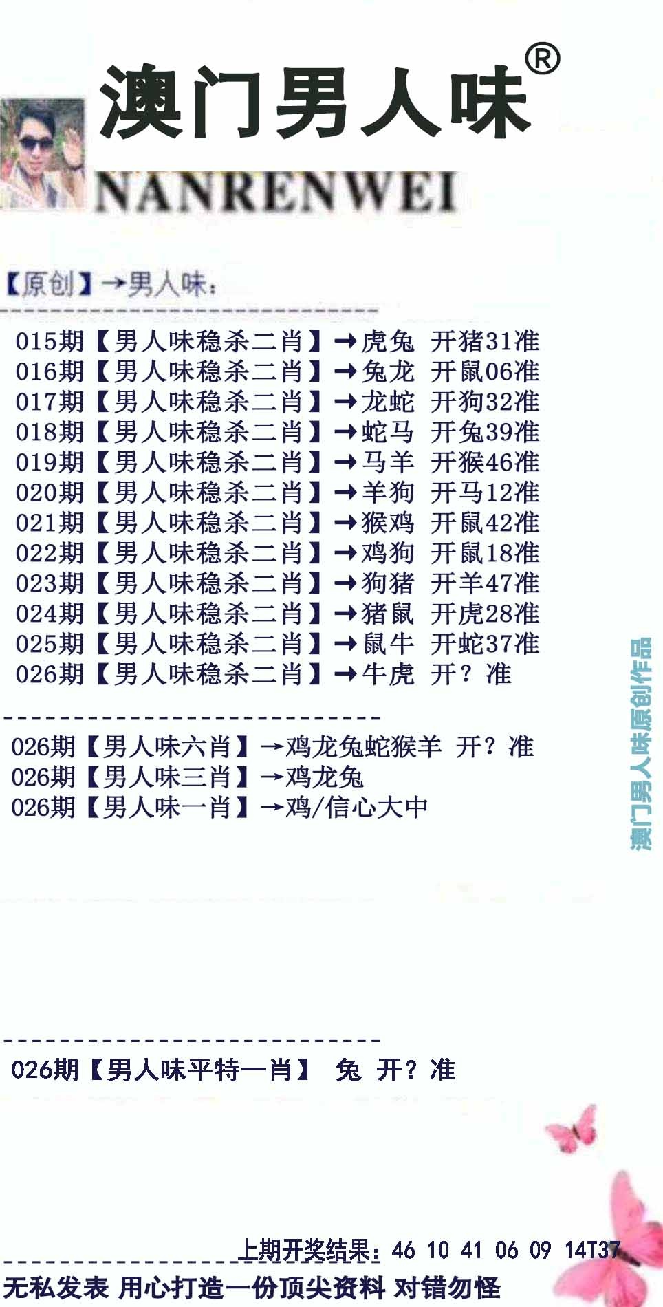 026期男人味[图]
