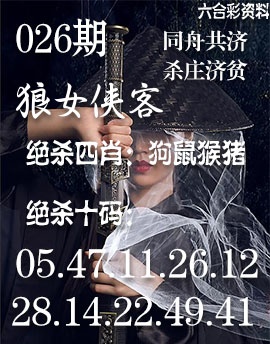 026期狼女侠客[图]