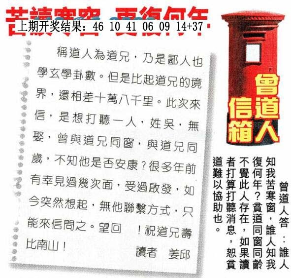026期曾道人信箱[图]