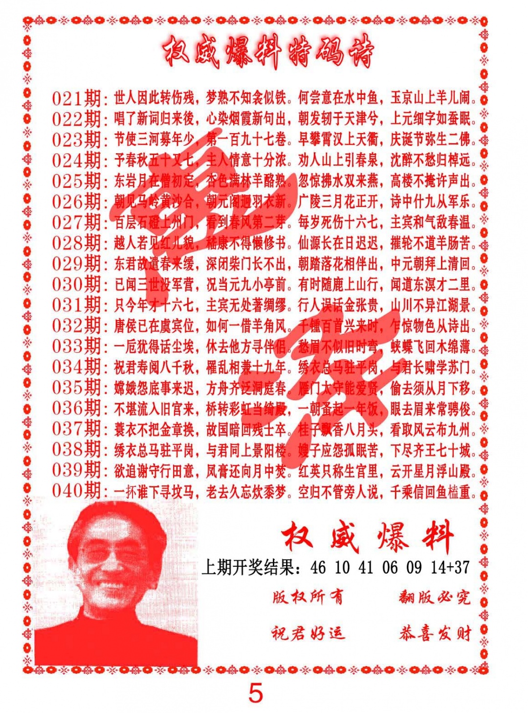 026期权威爆料特码诗[图]