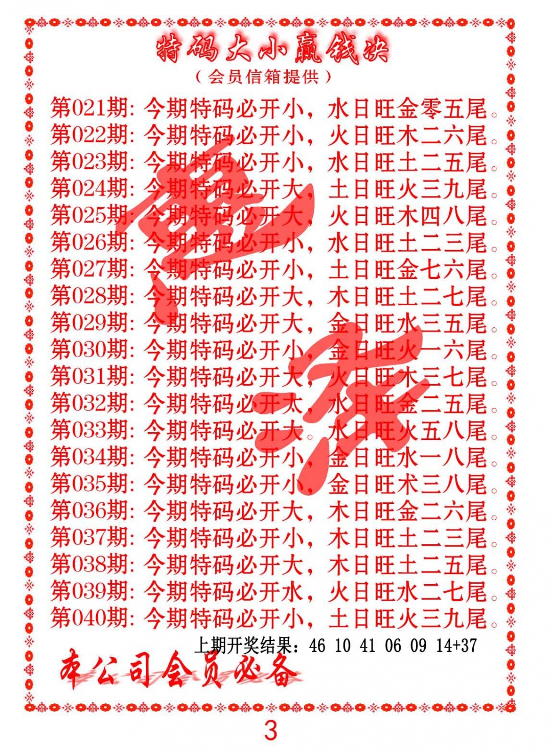 026期特码大小赢钱决[图]