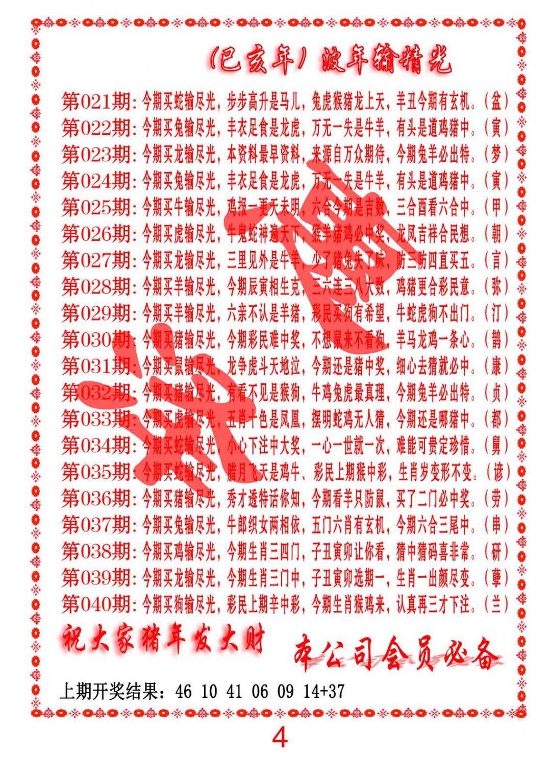 026期波色输光料[图]