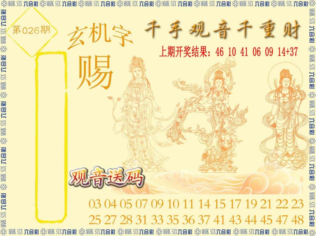 026期千手观音[图]