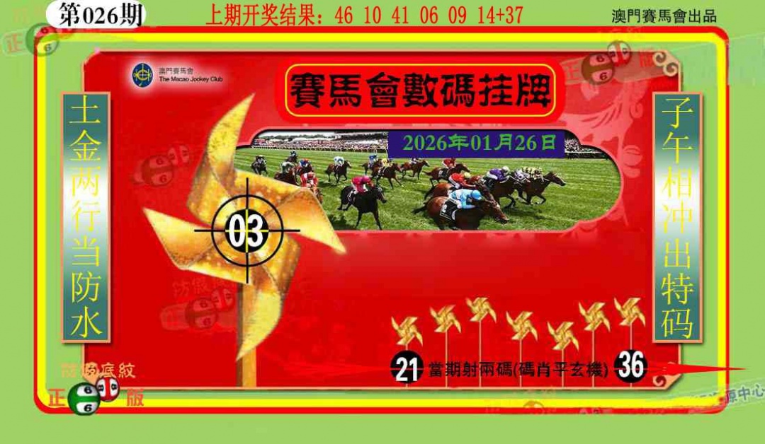 026期数码挂牌[图]