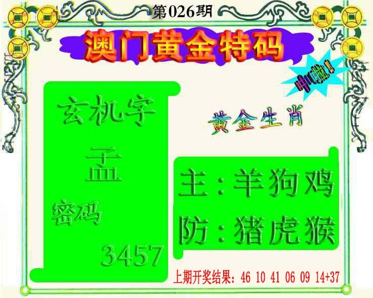 026期黄金屋[图]