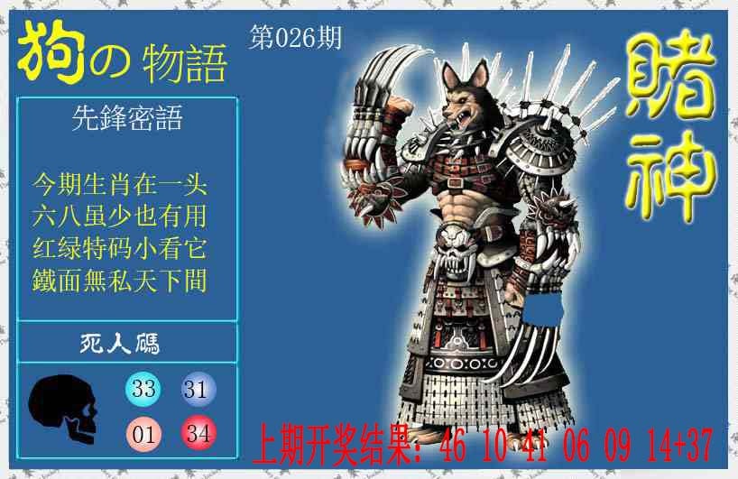 026期赌神狗报[图]