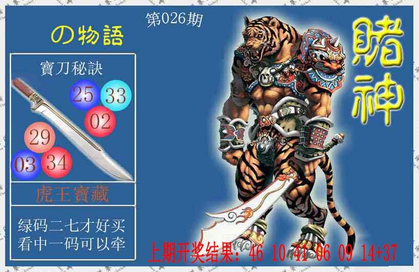 026期赌神虎报[图]