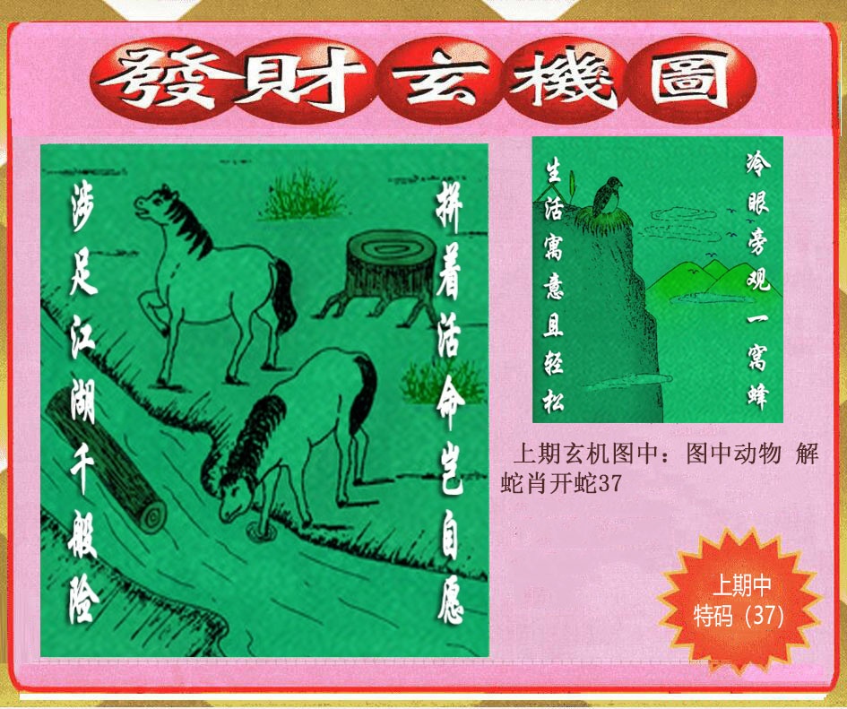 026期创富发财玄机图[图]