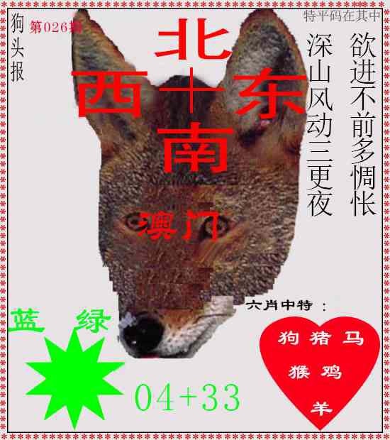 026期狗头报[图]