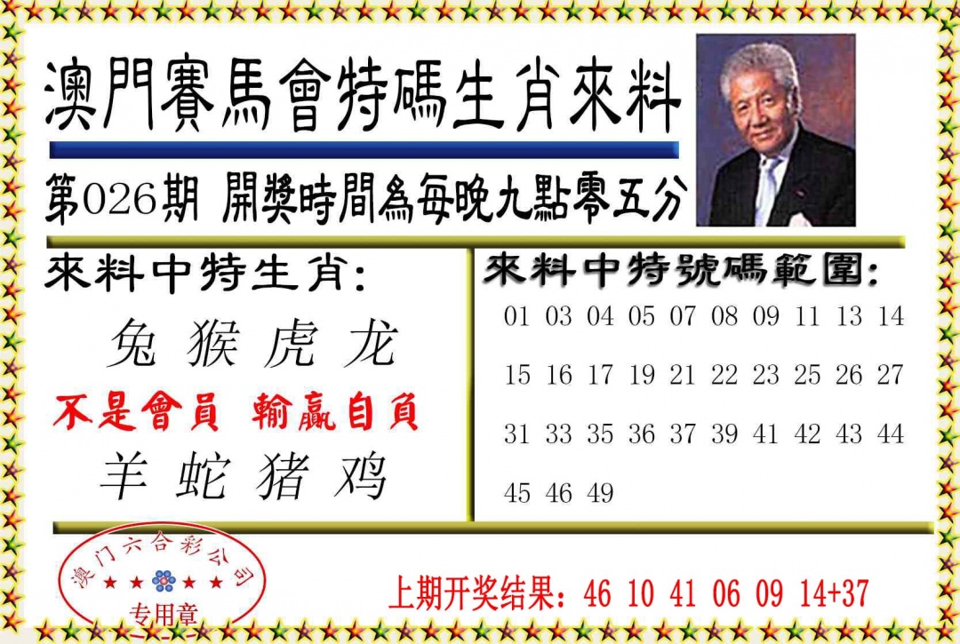 026期特码生肖来料[图]