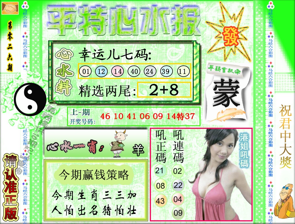 026期平特心水报[图]