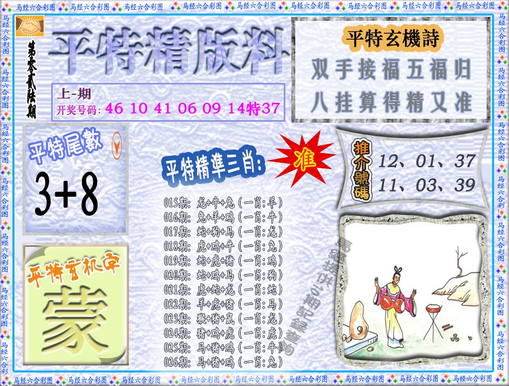 026期平特精版料[图]