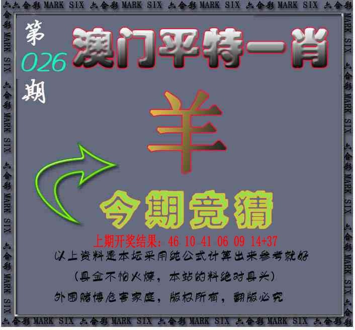 026期平特一肖图[图]