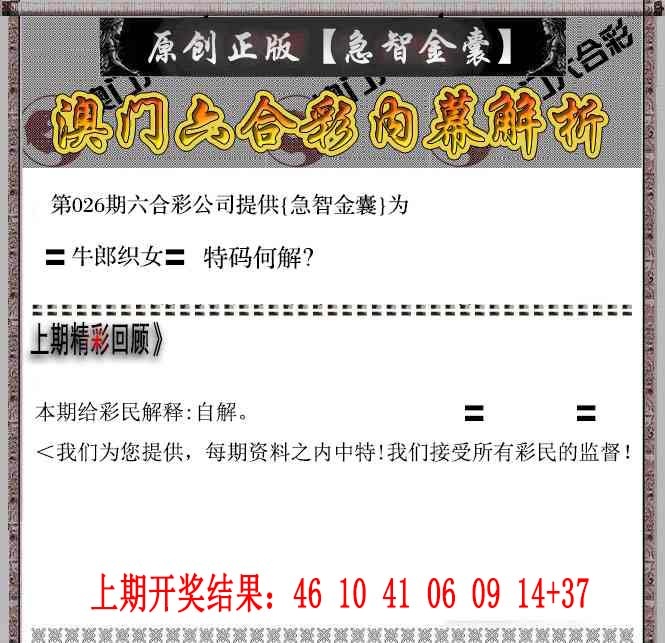 026期急智金囊[图]