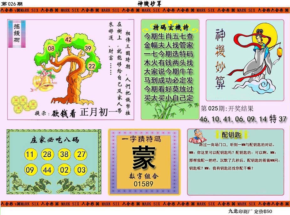 026期神机妙算[图]