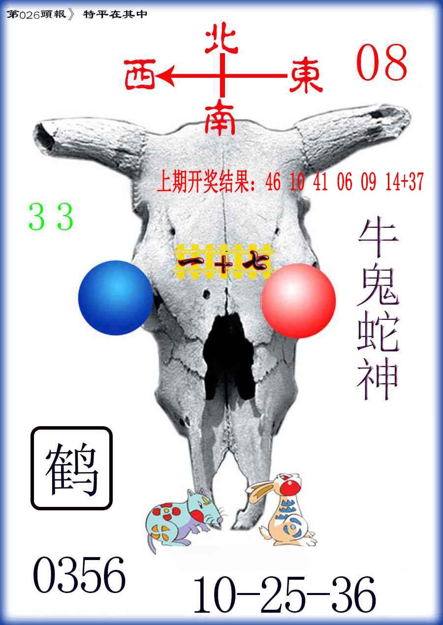 026期牛头报[图]