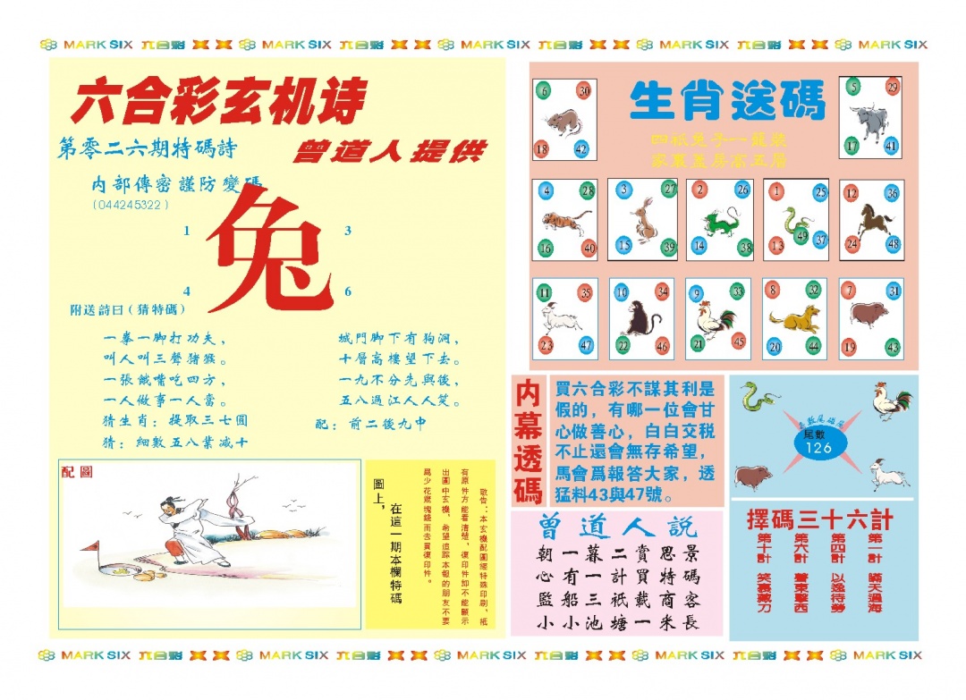 026期新曾道人内幕B[图]