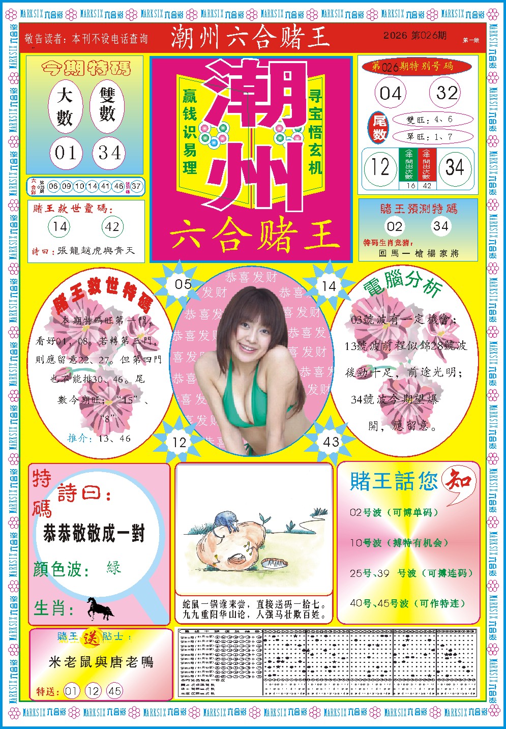 026期潮州六合赌王A[图]