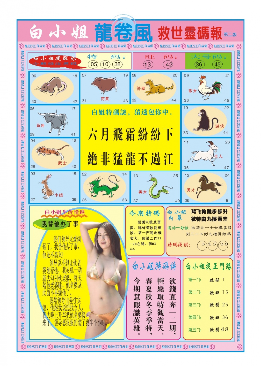 026期白小姐龙卷风B[图]