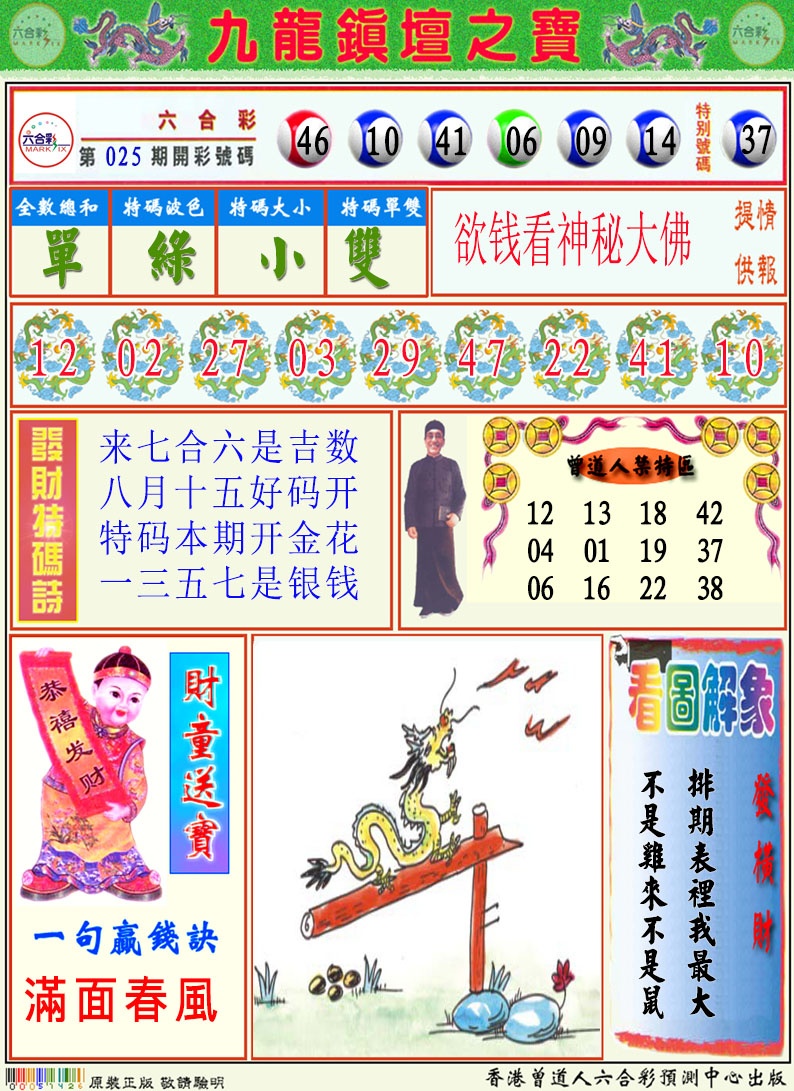 026期挂牌解特码A[图]