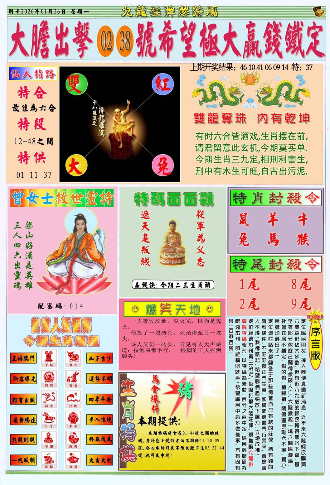 026期挂牌解特码B[图]