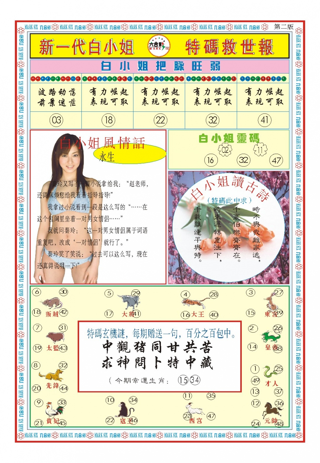 026期白小姐新一代B[图]