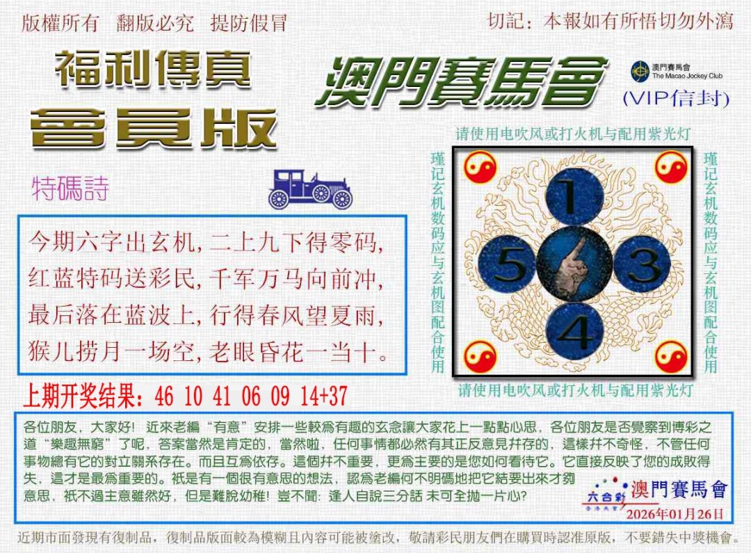 026期福利传真[图]