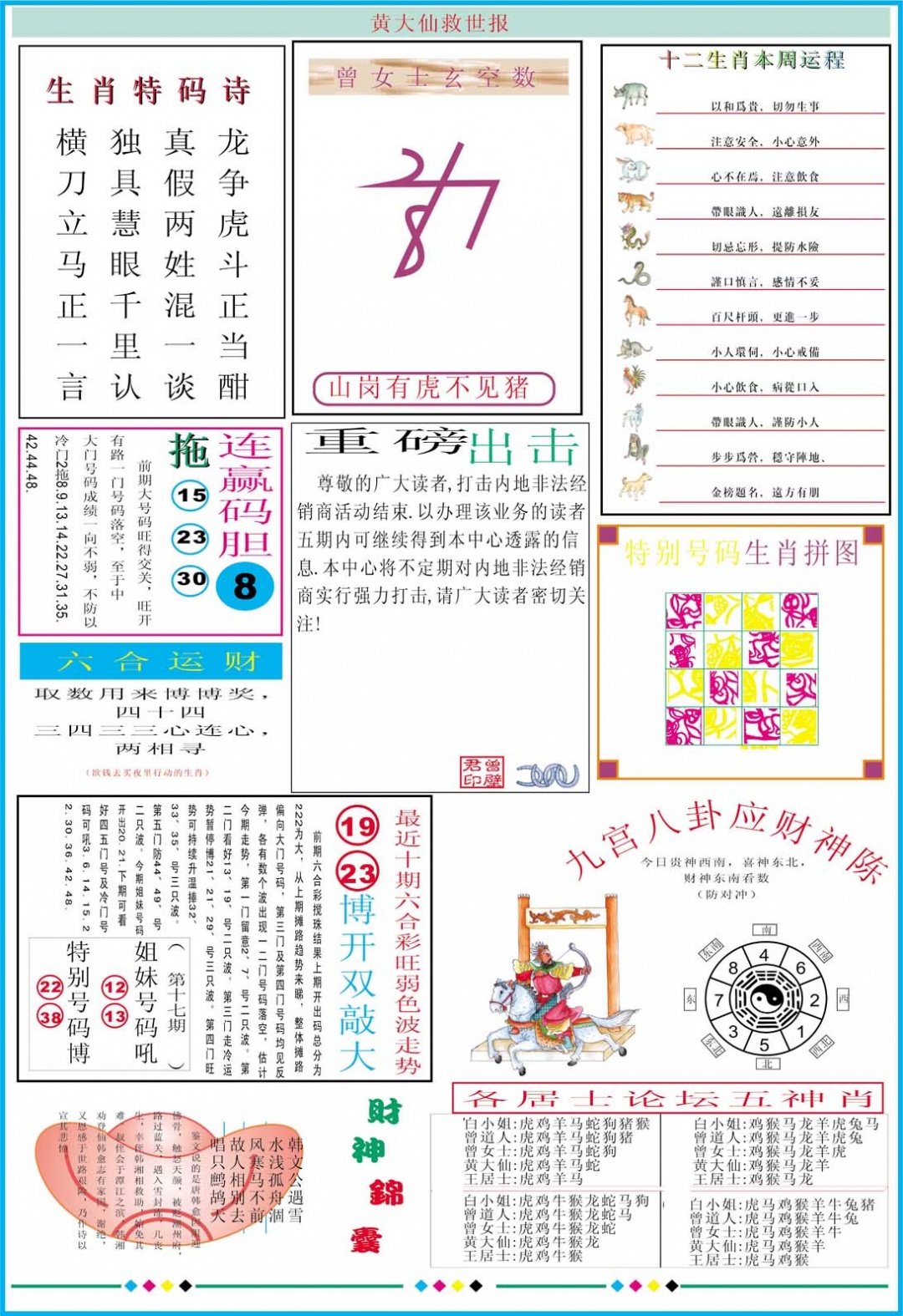 026期黄大仙救世B加大版[图]