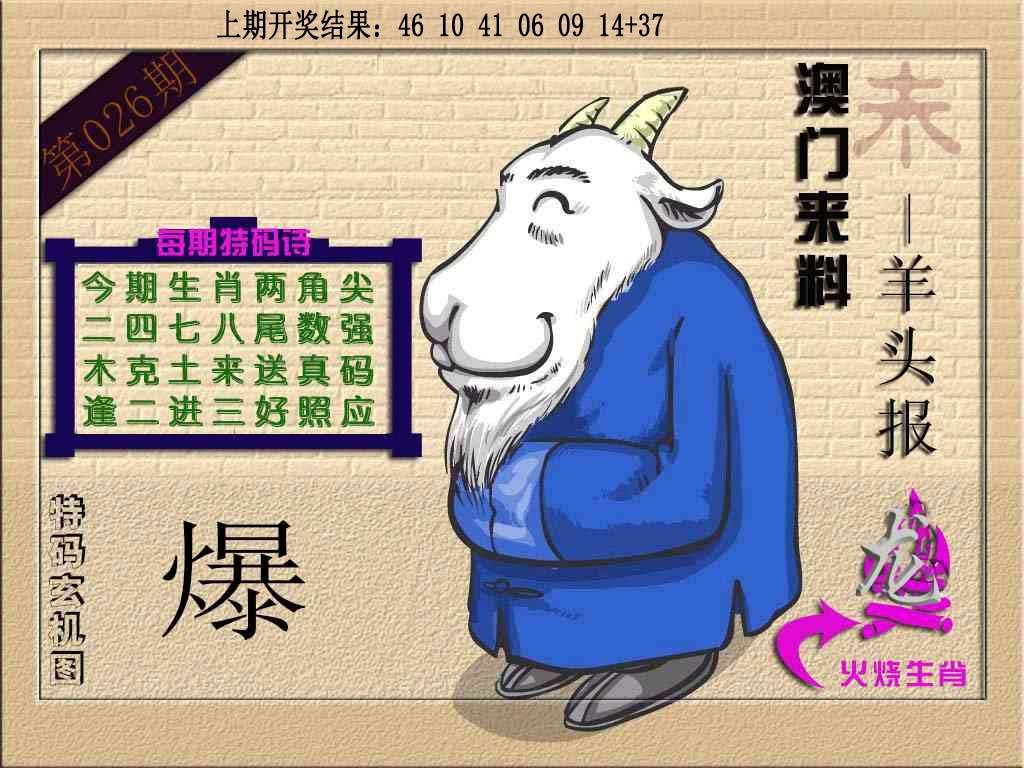 026期(来料)羊报[图]