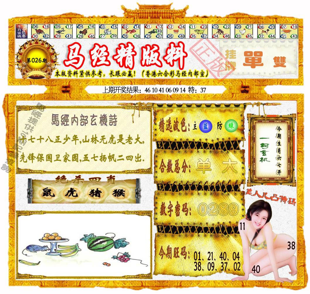 026期马经精版料[图]
