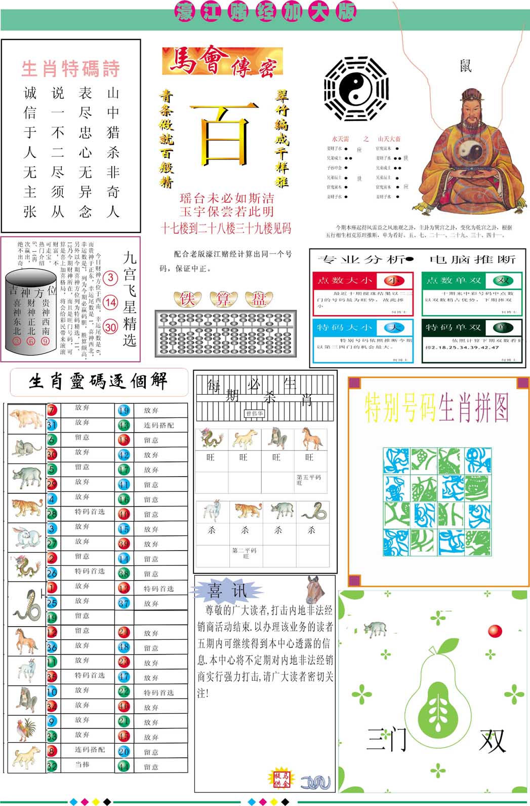 026期濠江赌经B加大版[图]