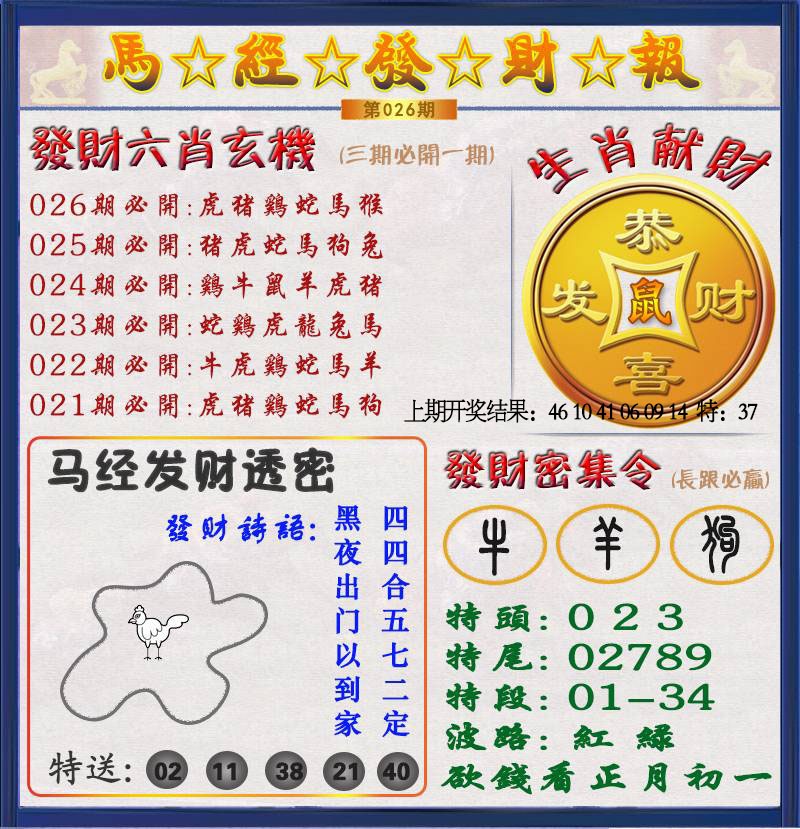 026期发财报[图]